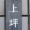 難しい・・・・