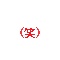 ねらいは？