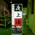 スタンド式電照看板の面板修繕