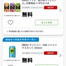 アサヒ贅沢絞りプレミアム（ファミペイ）