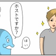 路上占い中に100回聞いた「ホテル行っていい？」