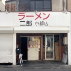 ラーメン二郎直系店さん、接客が「刑務所すぎる」と話題に