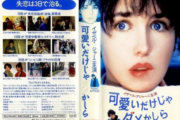 イザベル アジャーニ