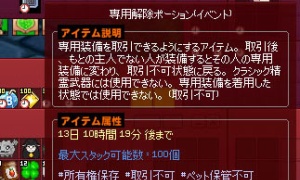専用解除ポーションを使うとわかることｗｗｗｗｗｗｗｗｗｗｗ