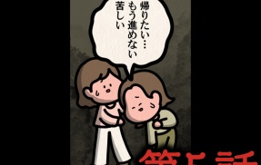 第５話【とある山道：ゾッとマンガ】