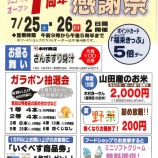 『道の駅ふなこし いぐべす 1周年感謝祭‼️』の画像
