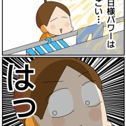 けえこ、夏の決意