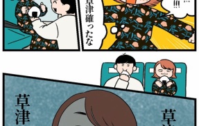 【モモ生誕祭2025③】草津…草津かぁ〜…