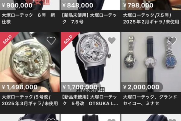 大塚ローテック7.5号 2025年8月分 新品未使用 OTSUKA LOTEC 7.5号