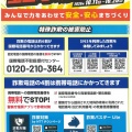 全国地域安全運動＆いばらきキャンペーン