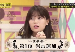 【朗報】乃木坂工事中でも岩本蓮加の時代ｷﾀ――(ﾟ∀ﾟ)――!!