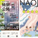国立天文台の教育普及活動