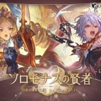 ミニゴブ速報 ～グラブルまとめ～