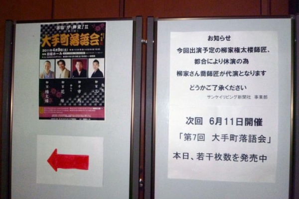 落語とミステリーで始めてみました 大手町落語会