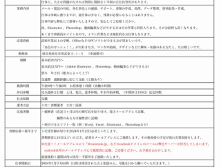 BIRGDIN BOARD株式会社の求人です。