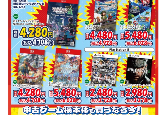 ゲオ「ゲーム機本体を買うなら今！」