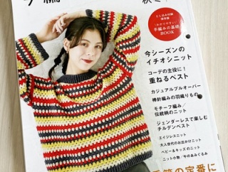 【ブックレビュー】今編みたいニット 秋冬2025-2026（ブティック社 刊）後編