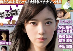 【乃木坂46】堀未央奈の透明感がヤバすぎｗｗｗ最新表紙がｷﾀ――(ﾟ∀ﾟ)――!!
