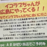 『[=LOVE] 明日(4月20日) 5th「探せ ダイヤモンドリリー」ミニ握手会＠広島・イオンモール広島祇園(参加メンバー：佐々木舞香・髙松瞳・野口衣織・山本杏奈)があります【イコラブ】 ※追記あり』の画像