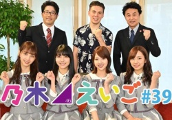 【朗報】”乃木えいご”に4期生投入ｷﾀ――(ﾟ∀ﾟ)――!!