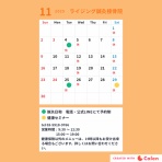 営業カレンダー【Rising 鍼灸・接骨院】