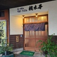 抵抗できないあの香り。　《材木亭》