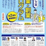 『2026年はあなたのやってみたいを始めませんか？ 『2026年5月も開催決定！起業・創業プログラム』第2期生募集開始』の画像