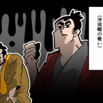 戦国はつらいよ