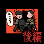 後編【すぐ後ろから：ゾッとマンガ】