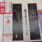 書道用品の専門店　いずも和紙 書遊松江店