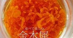 金木犀を食す