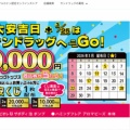 【2026年3月】サンドラッグ「大安くじ」配布キャンペーンが始まるよ、という話