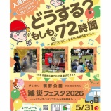 『梶野公園　減災フェスタ2026』の画像