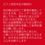 『寺カフェ西念寺及び御刻印について』の画像