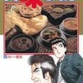 美味しんぼのキャラ「化学調味料は毒！養殖の魚はゴミ！農薬使った野菜はクズ！」←こいつら普段何食ってんだよ