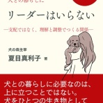 犬の森　
