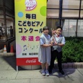 毎日こどもピアノコンクール本選会、終了！