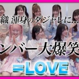 『[イコラブ] 本日(9月30日) TBS『CDTVライブ！ライブ！ 2時間半SP』に、＝LOVEが出演！！』の画像