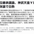 男系天皇のY染色体論、左派の間では「アレはトンデモ」という認識が広がる。一方、右派はそのまんま受け容れちゃう人が続出。ウヨちゃんさぁ…