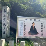 『【松阪市殿町】「この御朱印がすごい！」に選ばれた御朱印がいただける本居宣長ノ宮と三井家発祥の地・豪商ポケットパーク』の画像