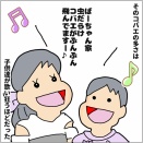 私、特技、虫退治⑤