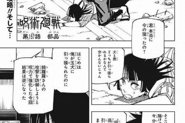 海外のジャンプ通信 呪術廻戦