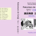 nove aperis 源氏物語三 Rakontaro de Genĝi Volumo 3 rev1.1 刊行しました