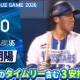 女子アナ実況【2軍】DeNA 13－0 ヤクルト、先発武田陸6回無失点！小田.207・宮下.315・梶原.250が猛打賞！高見澤.365・古市.307・森敬.244がマルチ