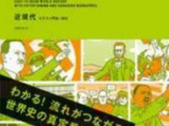 【87%ポイント還元】【実質199円)】Kindle 「なぜ？」がわかる世界史 近現代（オスマン帝国～現代）が1,584円＆1,385pt還元
