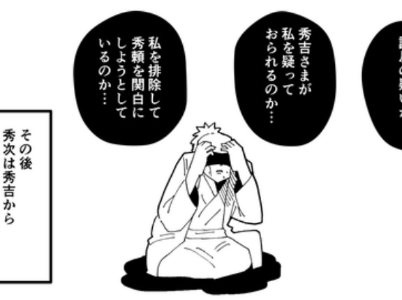【7話】豊臣秀次の生涯～2代目関白の切腹～
