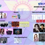 『[ニアジョイ] 本日(4月18日)開催「JJ50th Anniversary Fest 2026」に、≒JOYが出演』の画像