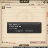 『FF14 今週もドマ町人地に義援物資を納品しましたヾ(〃^∇^)ﾉ　レベル７０』の画像
