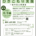 NPO法人ふらっとコミュニティ「ひきこもり講演会」