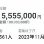 国立科学博物館のクラファンがついに終了！目標1億を大幅に上回り9億円集まる！